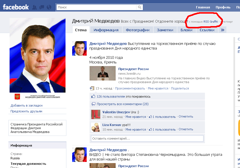 images for facebook wall. It's using for Dmitry Medvedev (presidend of Russia) Facebook wall updater